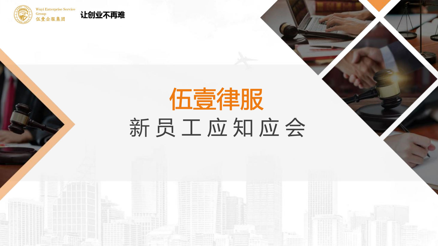 新员工应知应会风控