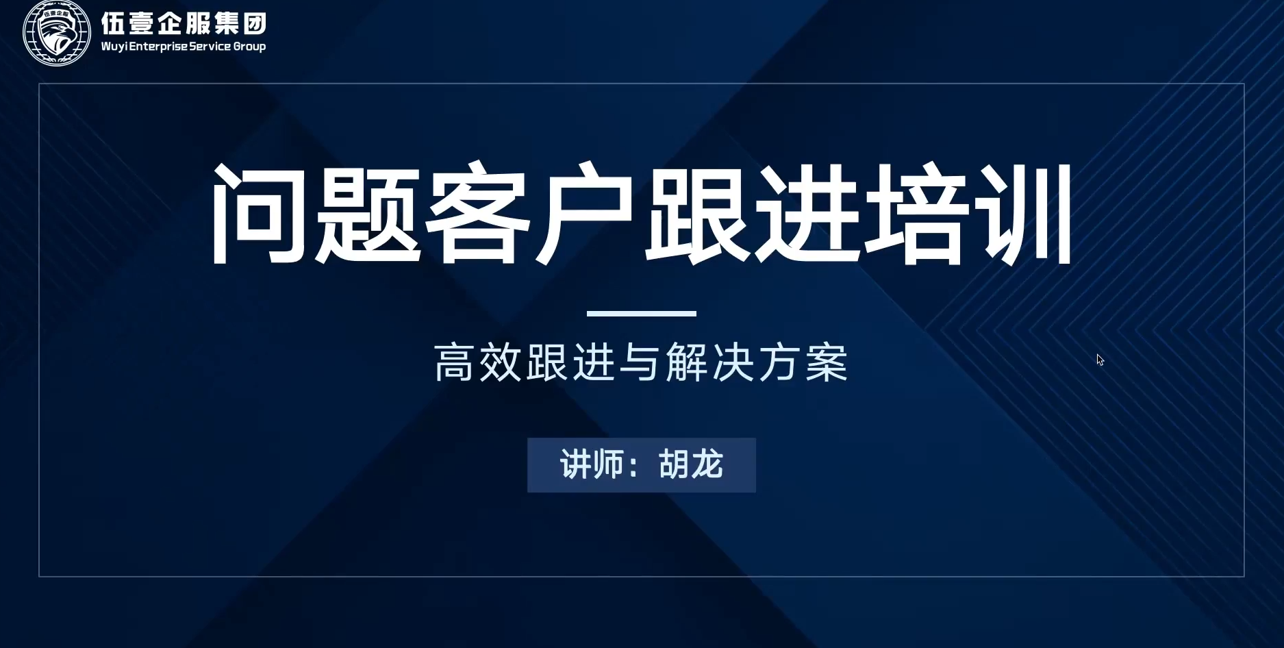 如何跟进问题客户