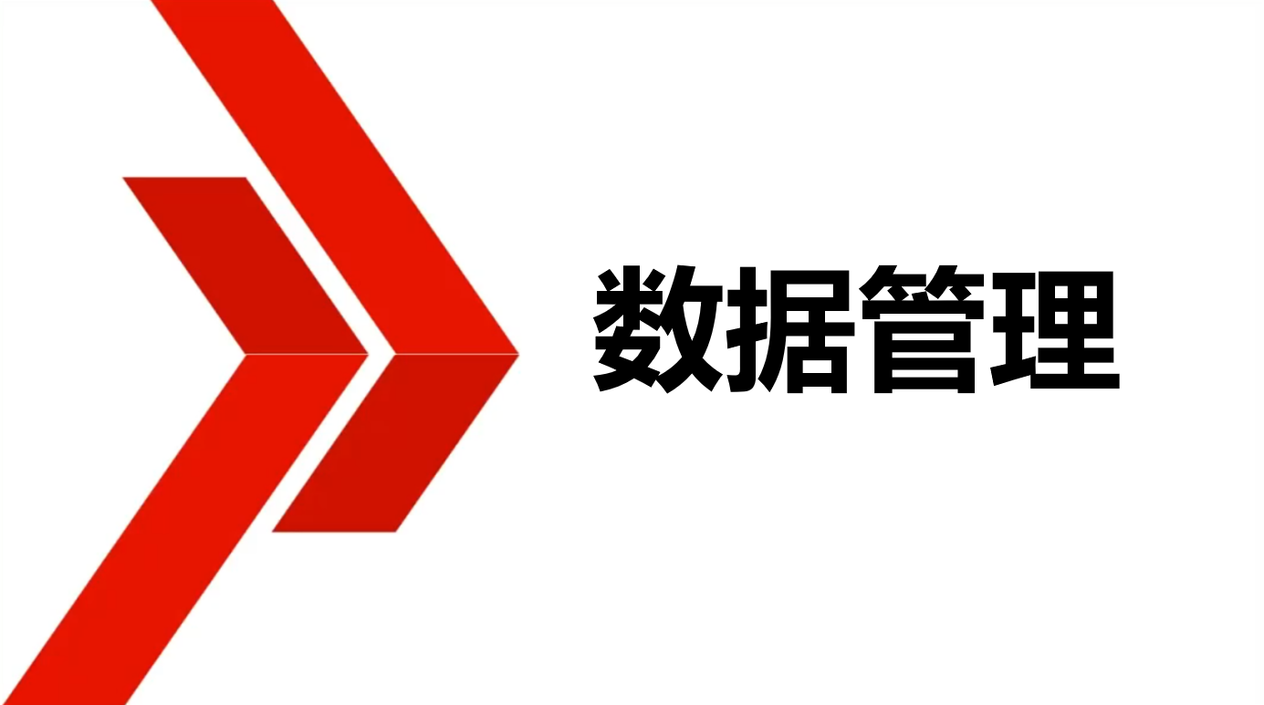数据管理和客户跟进的重要性