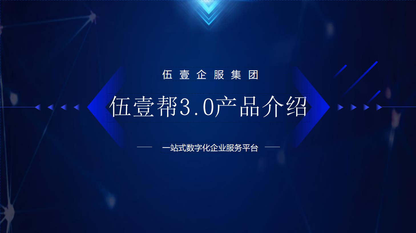 伍壹帮3.0产品介绍