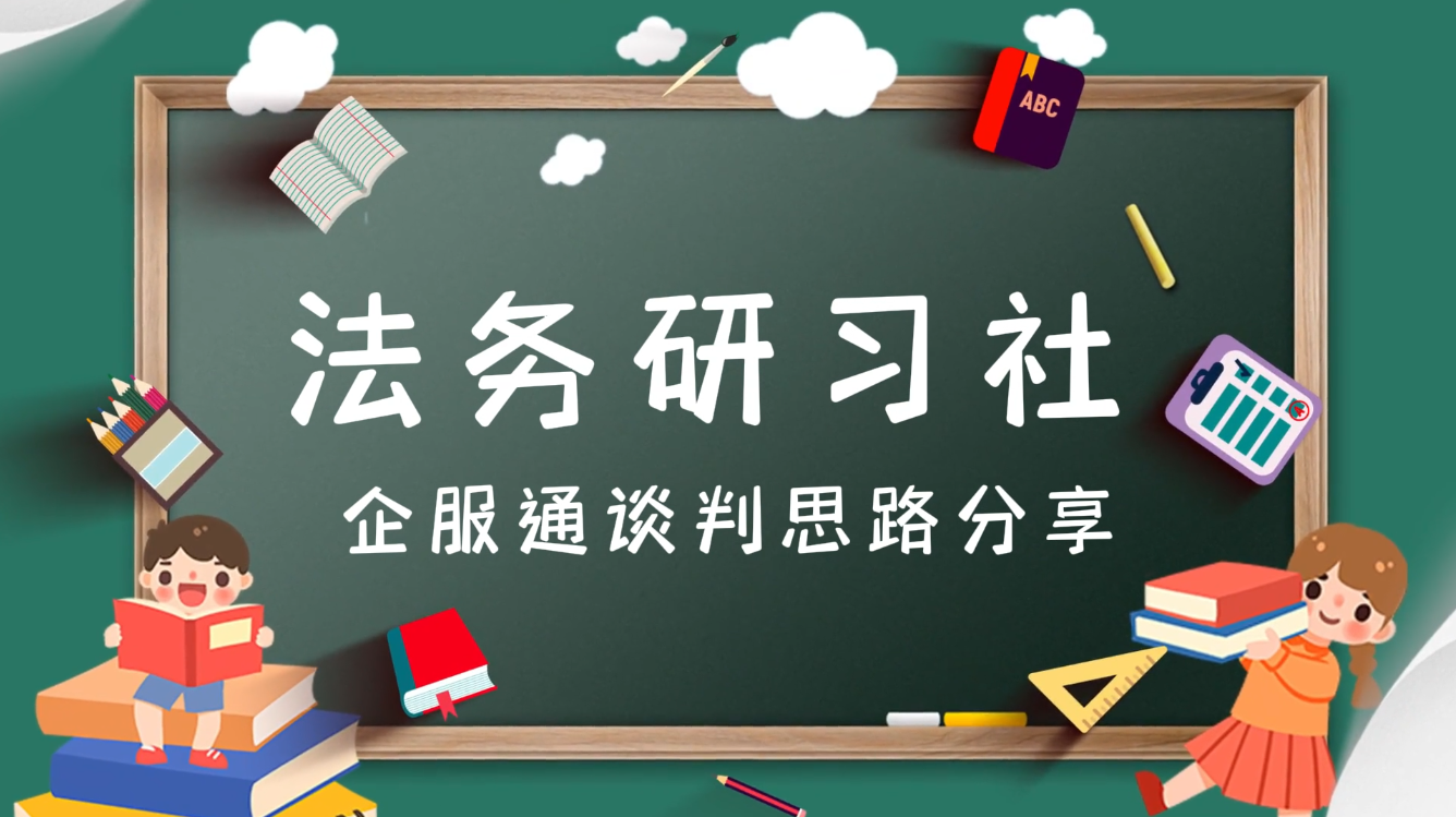 企服通谈判思路分享