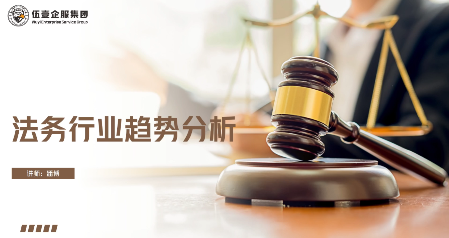 法务行业趋势分析