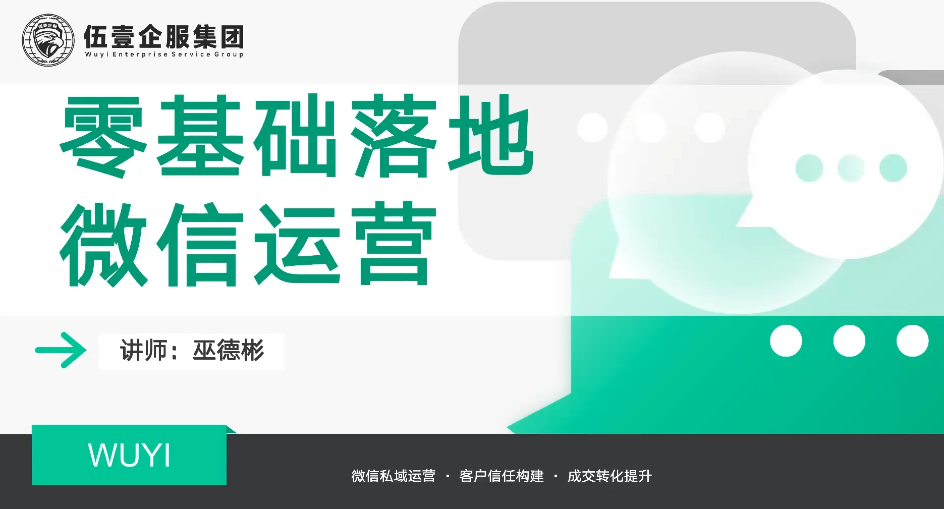 零基础落地微信运营