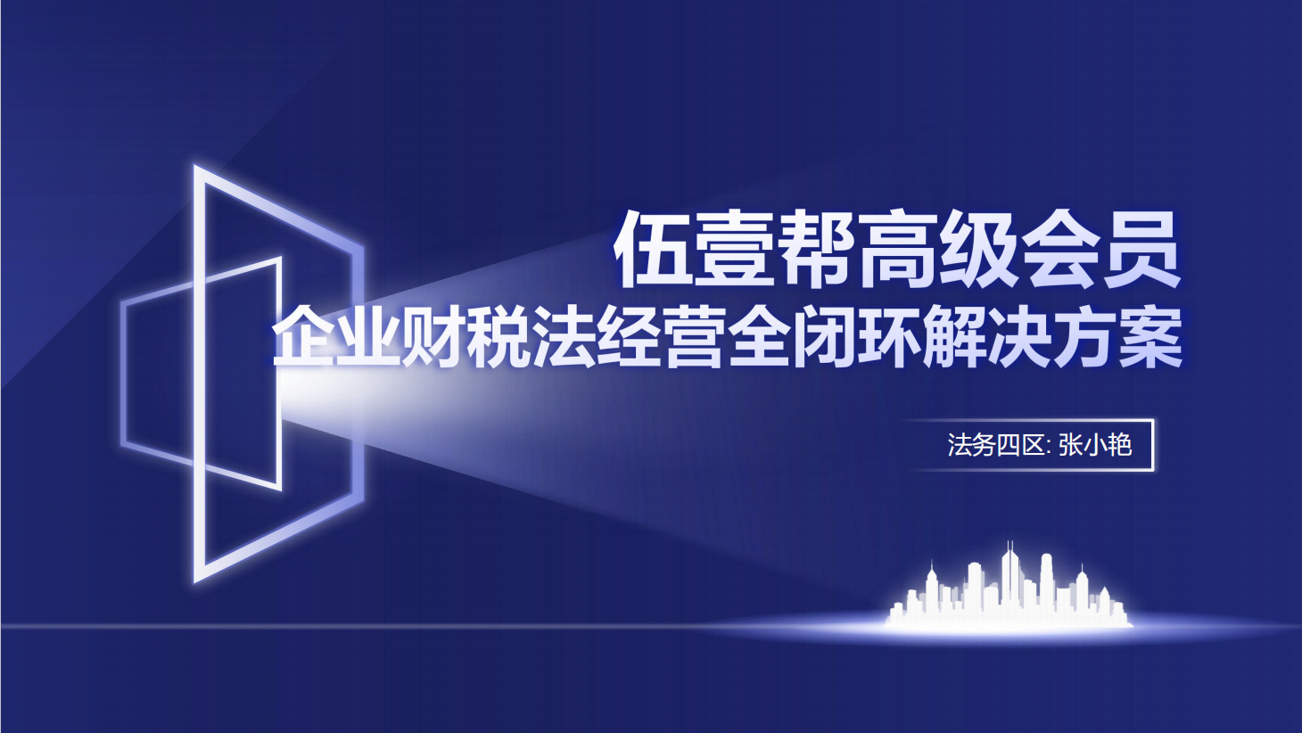 高级会员谈法