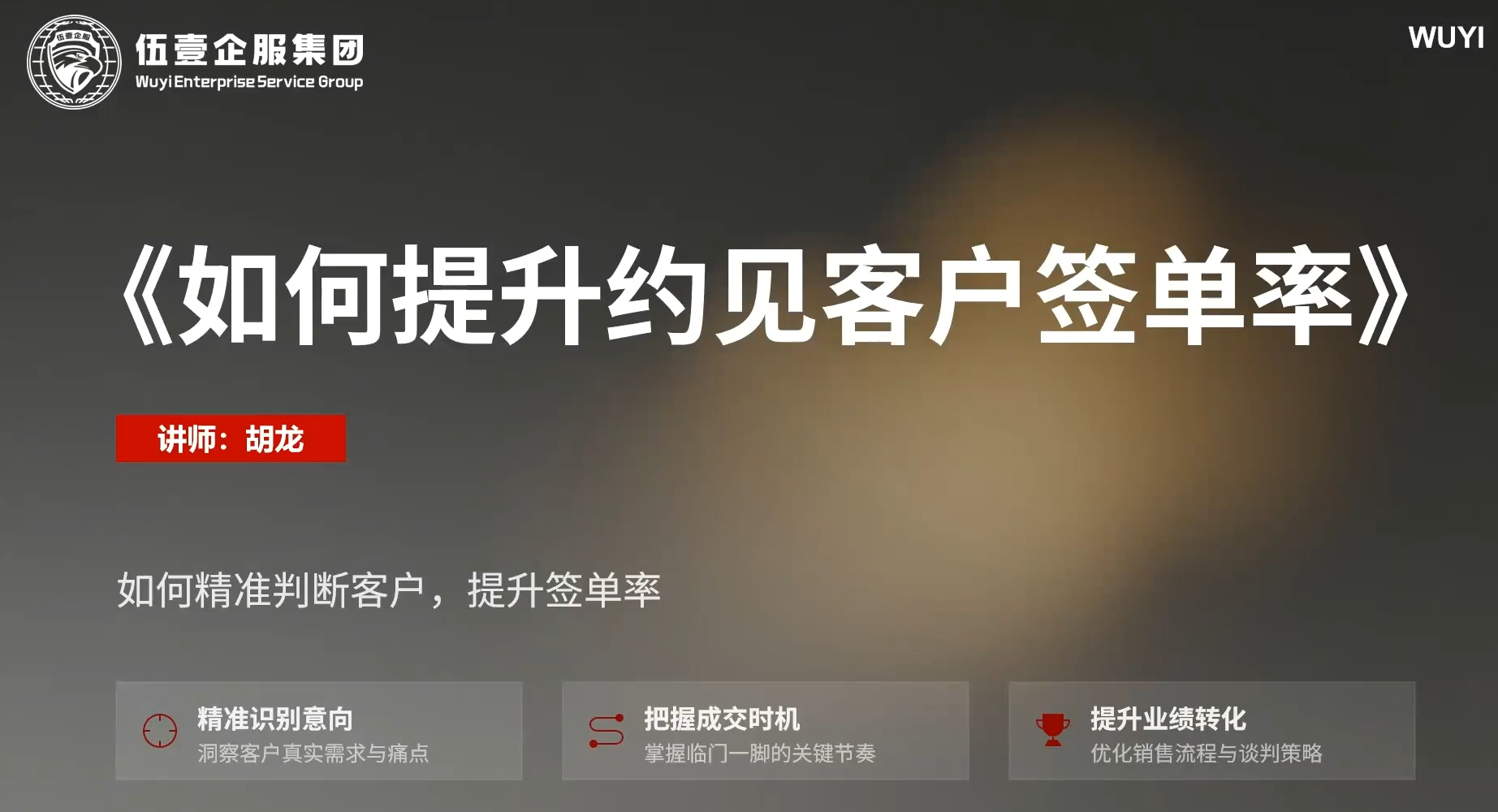 如何提升约见客户签单率