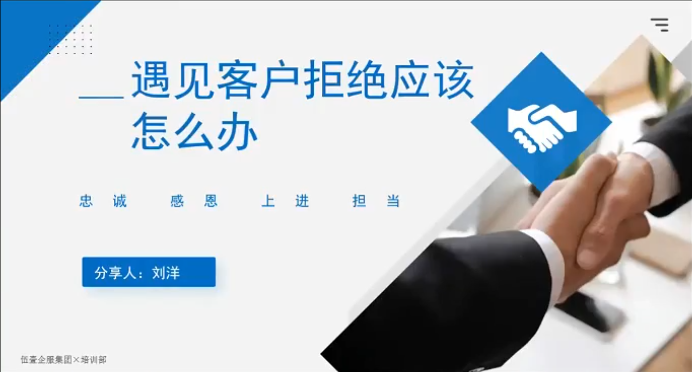 遇见客户拒绝应该怎么办